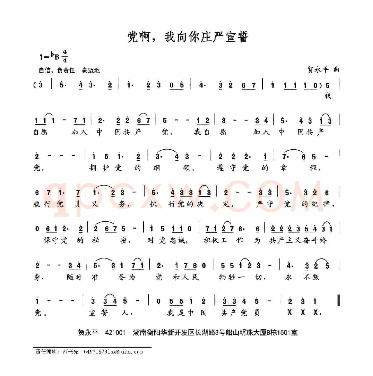 党啊，我向你庄严宣誓