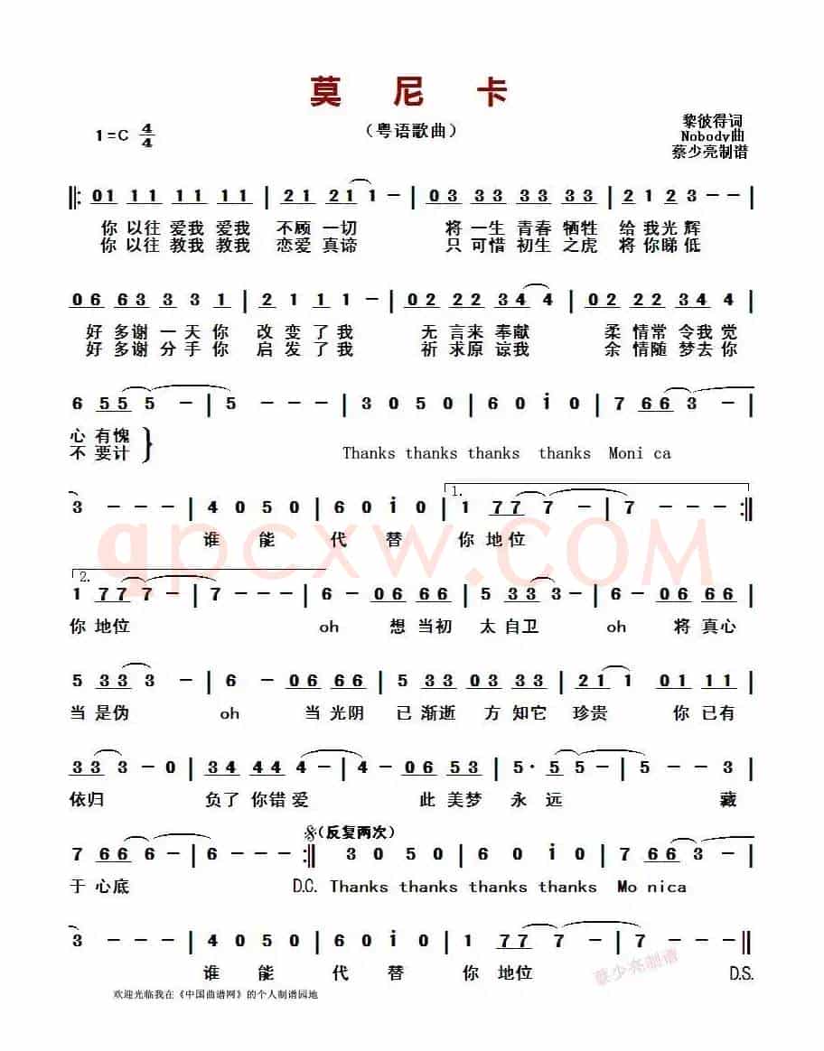 莫尼卡 (粤语歌曲)