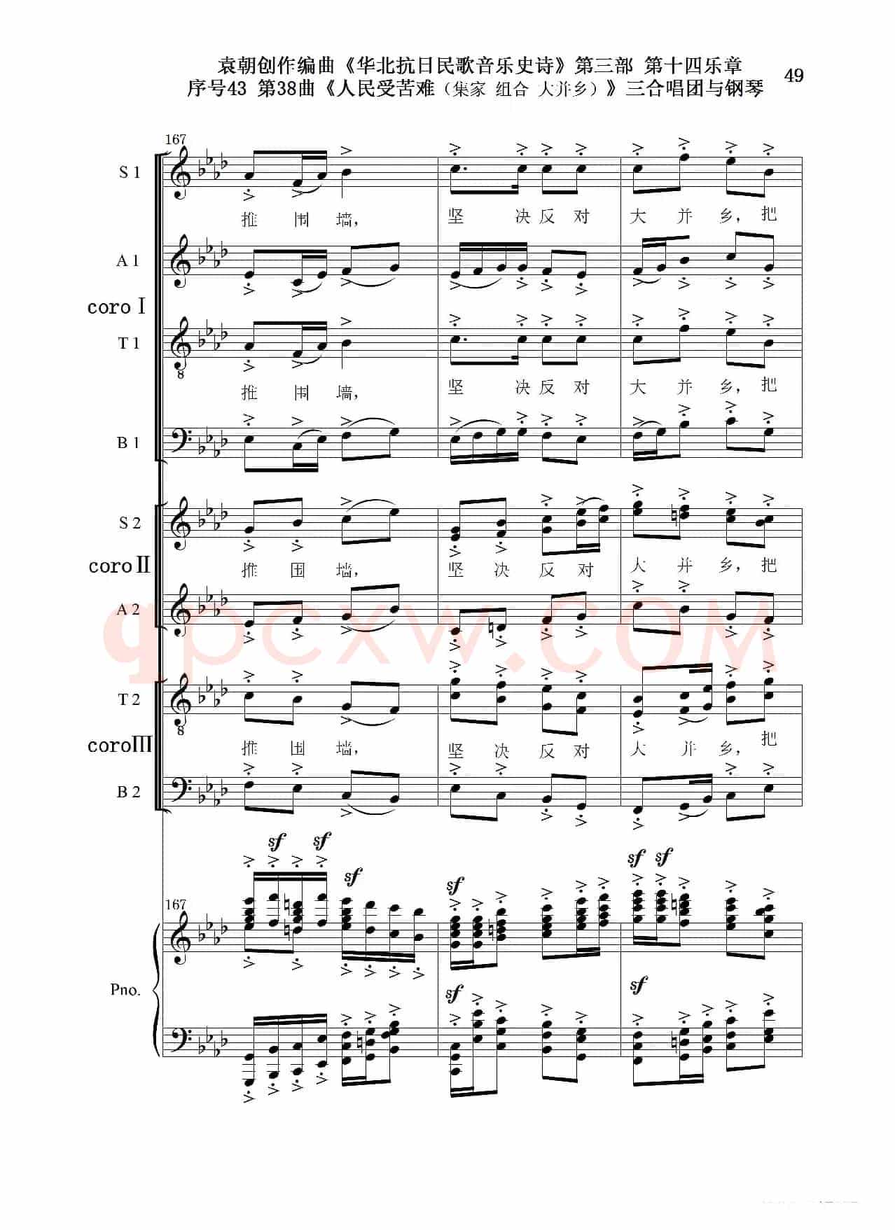 序号43第38曲《人民受苦寒（集家 组合 大并乡）》三合唱团与钢琴