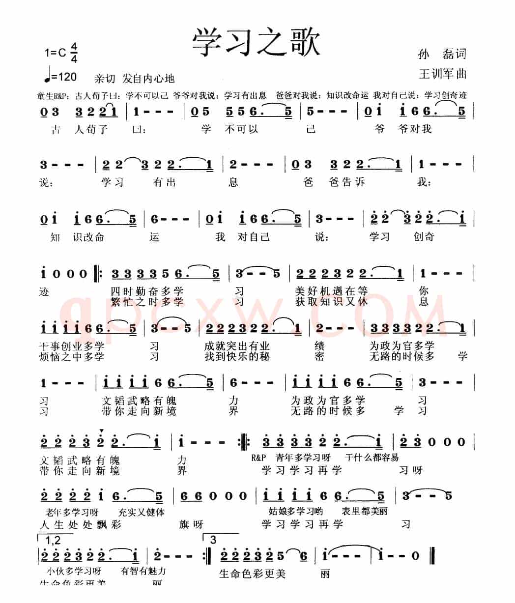 学习之歌(孙磊词 王训军曲)