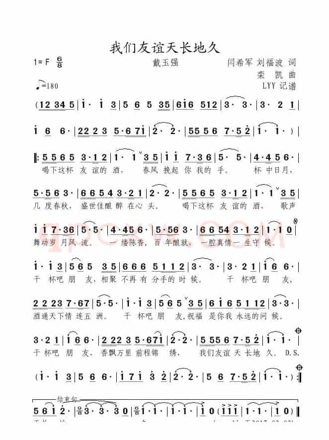 我们友谊天长地久(闫希军 刘福波词 栾凯曲)