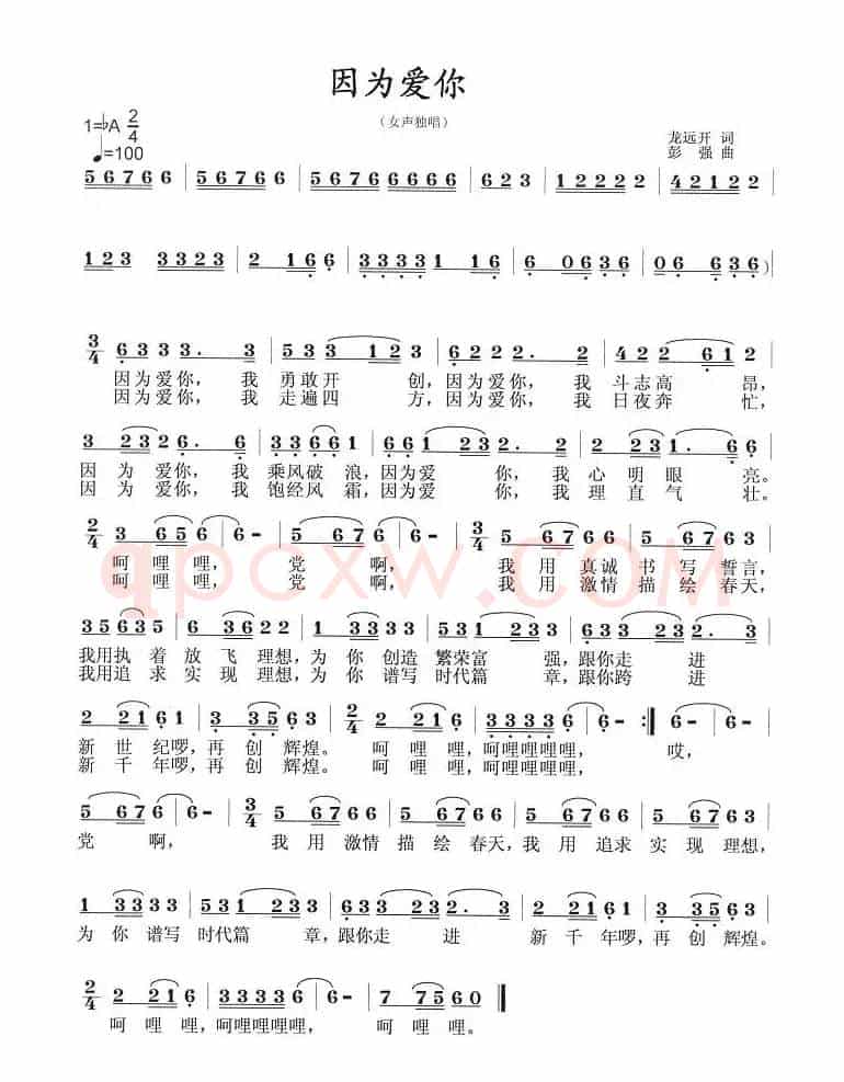 因为爱你（龙远开词 彭强曲）