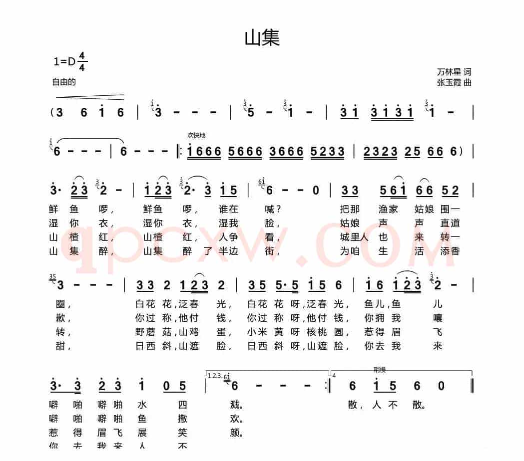 山集