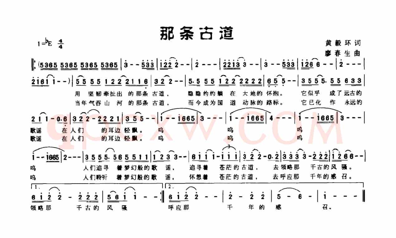 那条古道