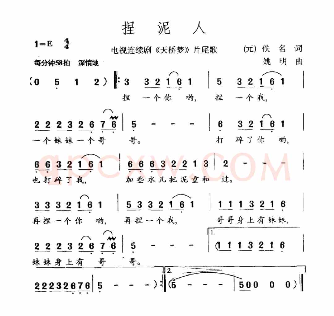 捏泥人（电视剧《天桥梦》片尾曲）