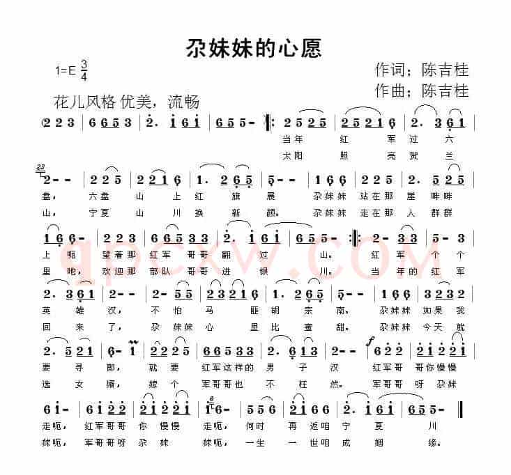 尕妹妹的心愿