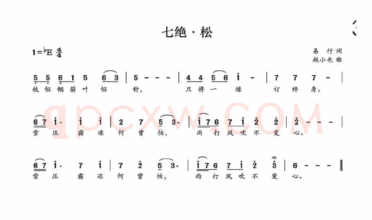 七绝·松