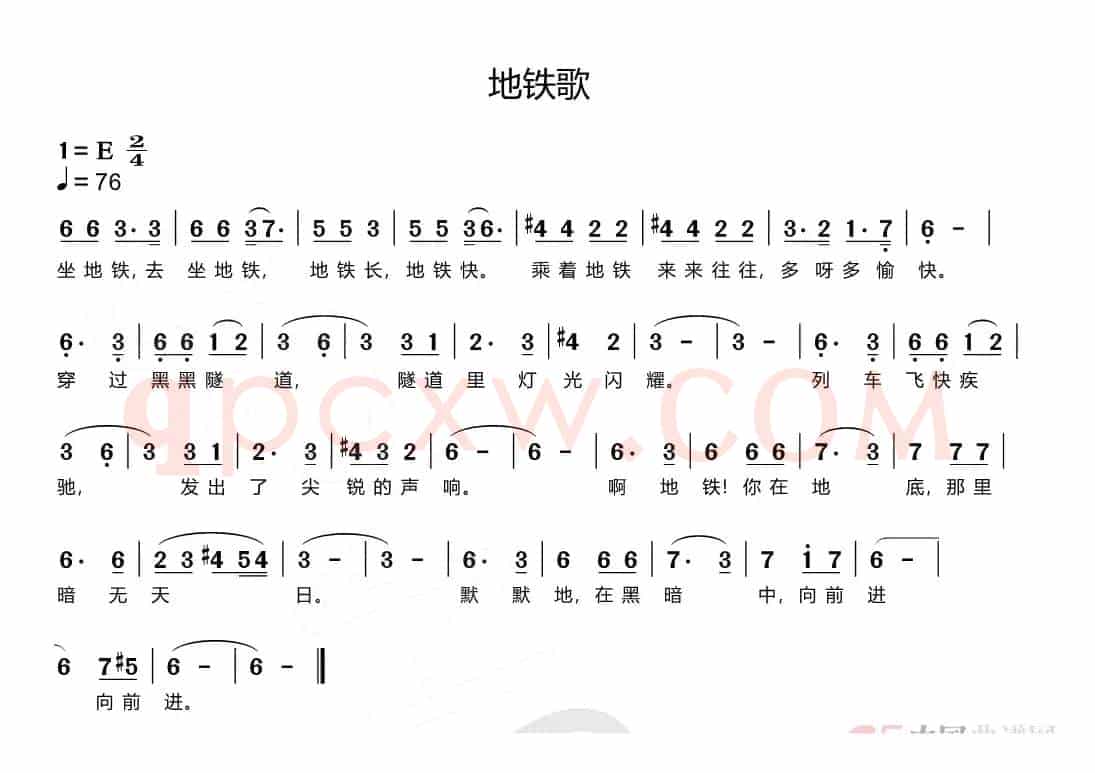 地铁歌