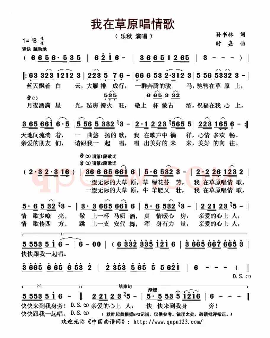 我在草原唱情歌（孙书林词 时嘉曲）