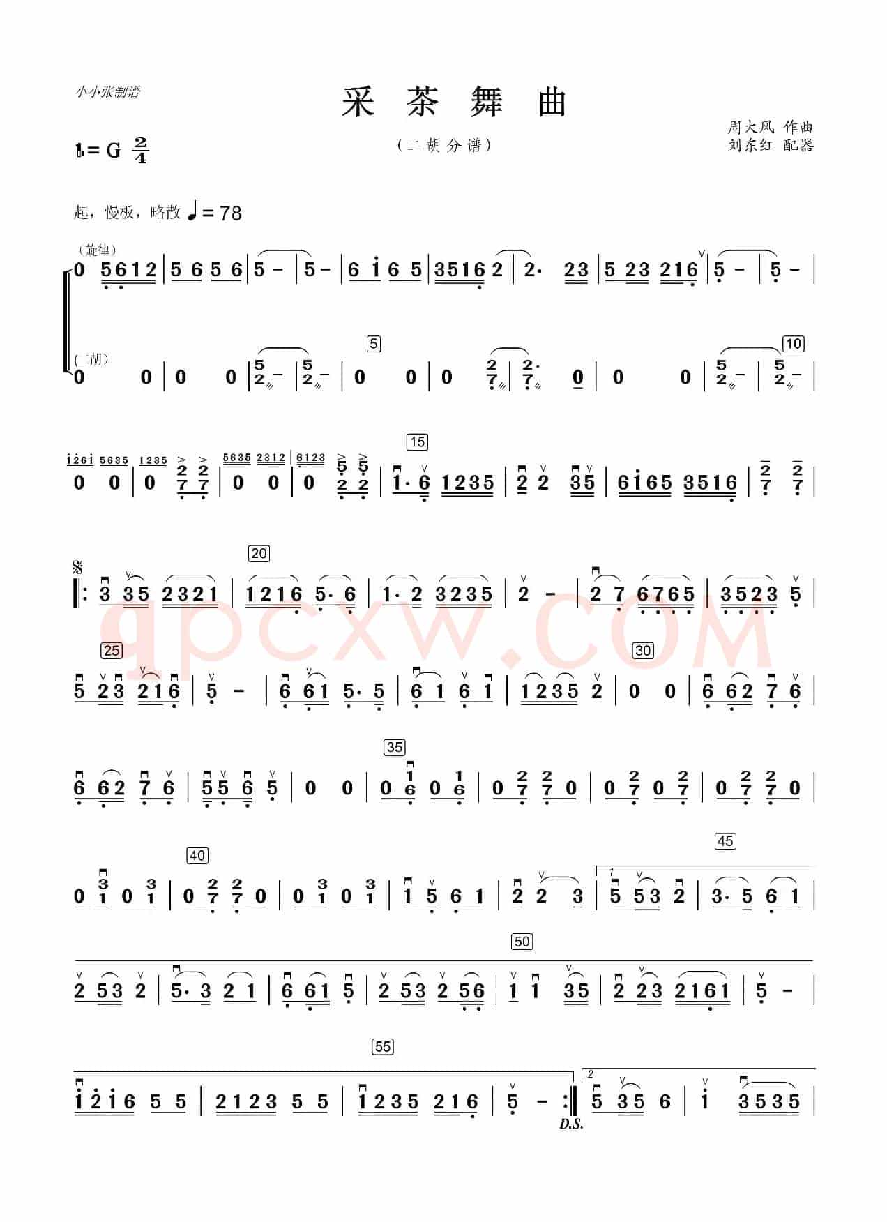 采茶舞曲（民乐合奏二胡分谱）（小小张制谱）