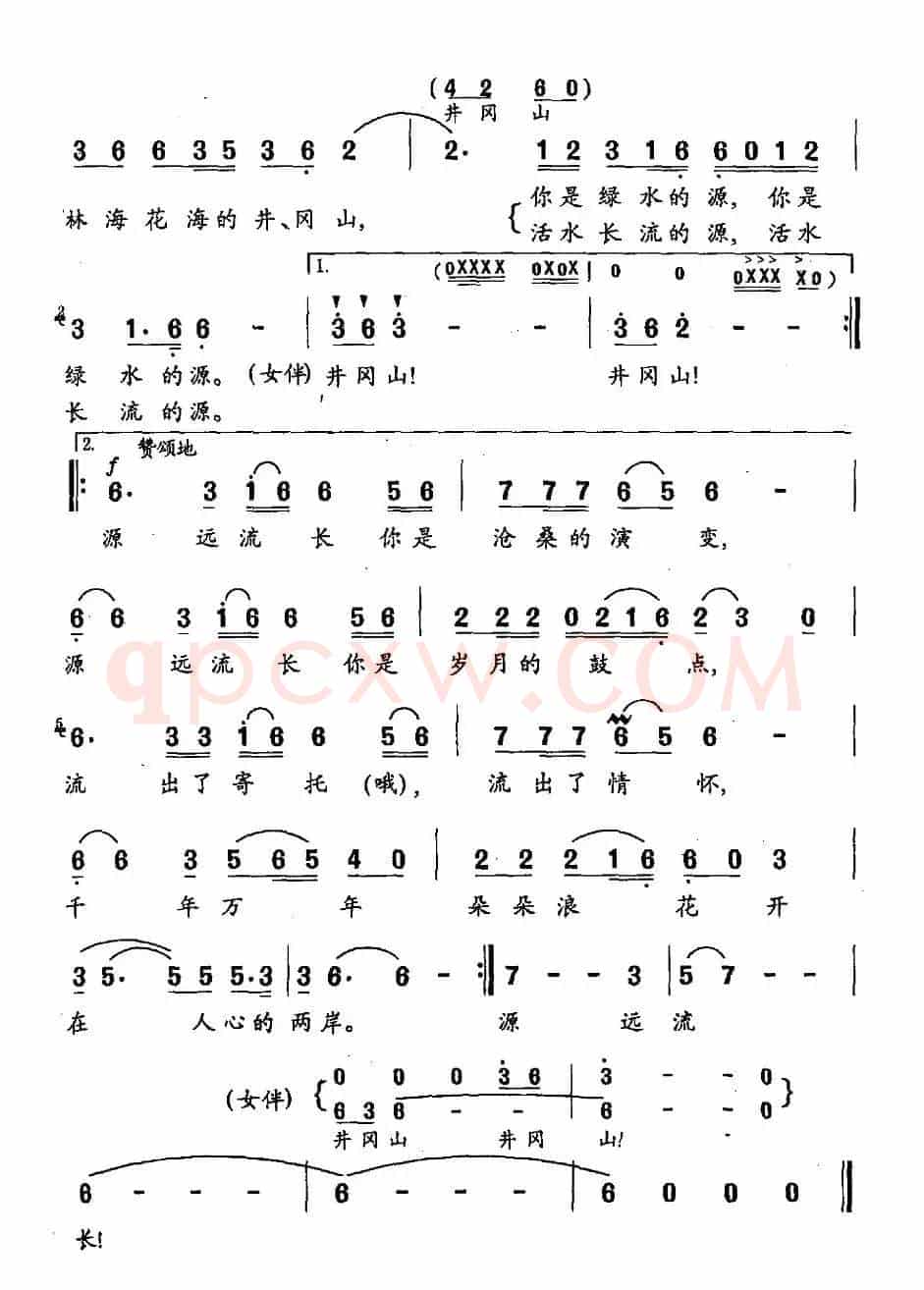 源远流长（秦庚云词 邓伟民曲）