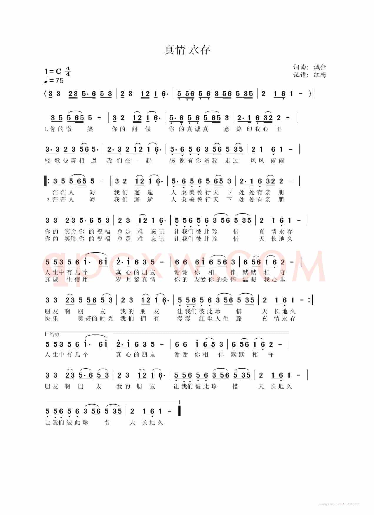 真情永存