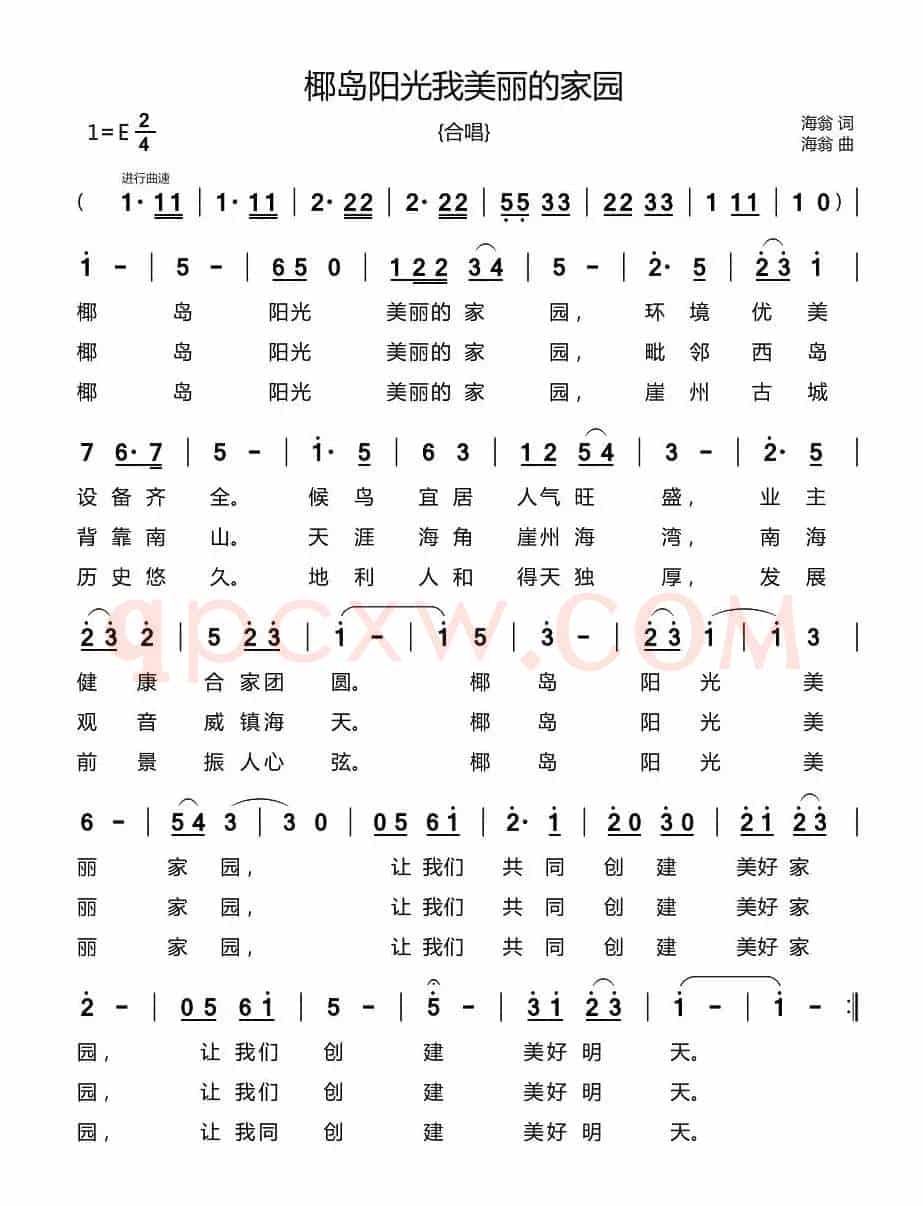 椰岛阳光我美丽的家园