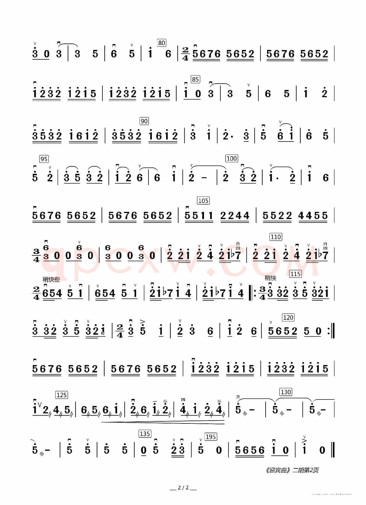 迎宾曲（器乐合奏分谱）