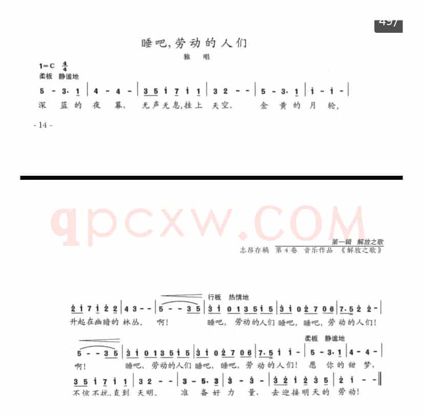 睡吧，劳动的人们