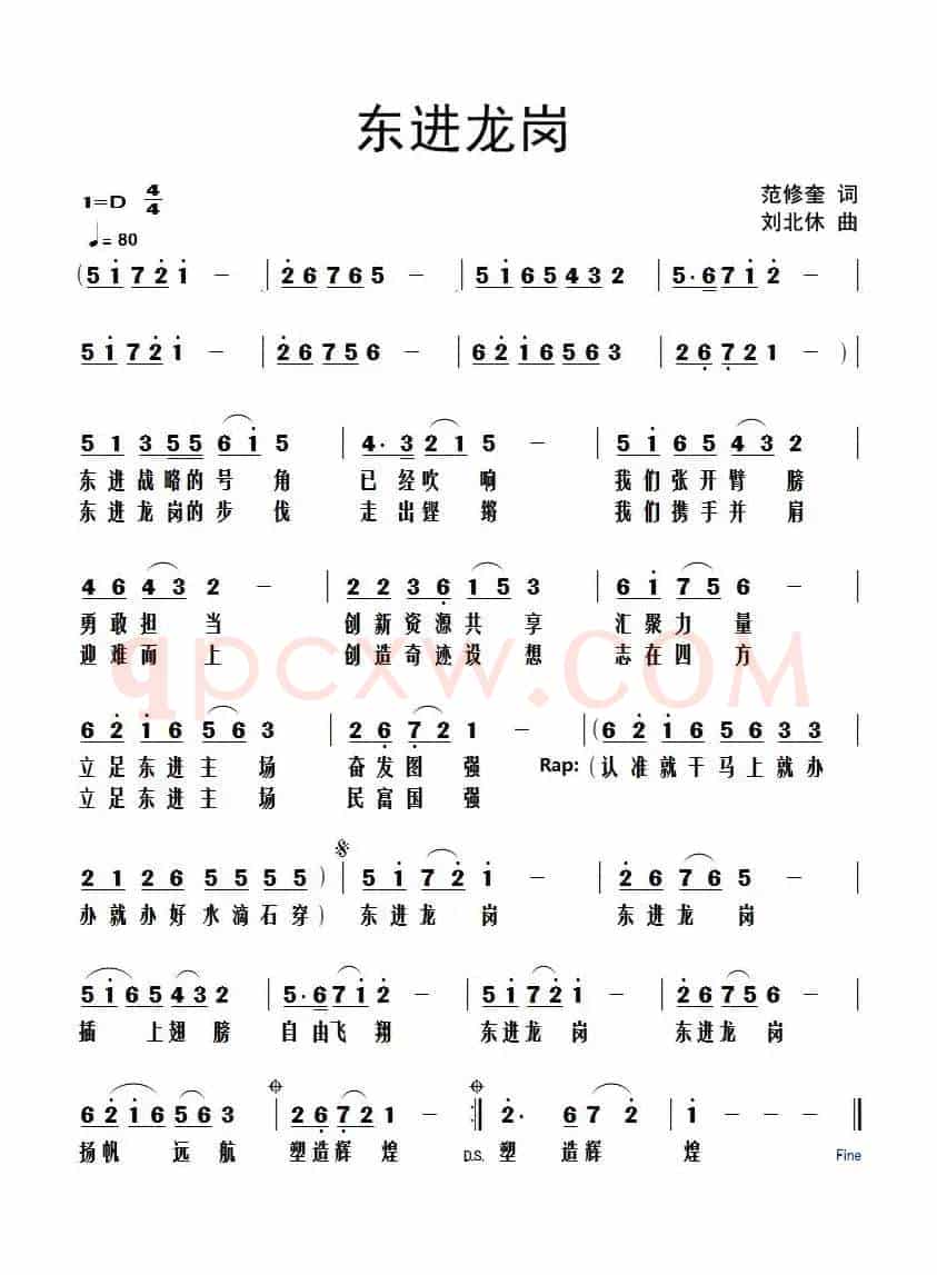 东进龙岗