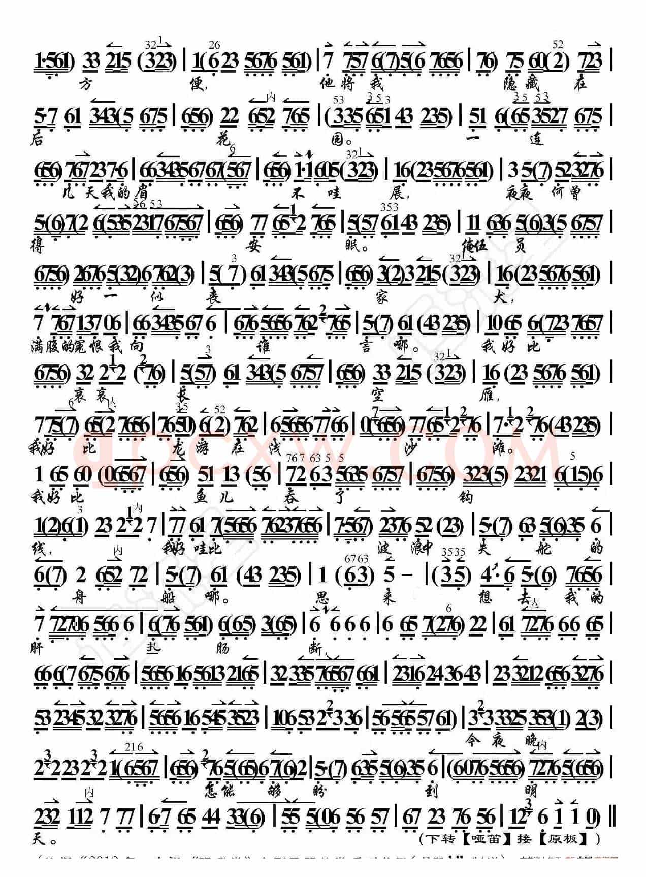 文昭关·一轮明月照窗前（京胡伴奏谱）