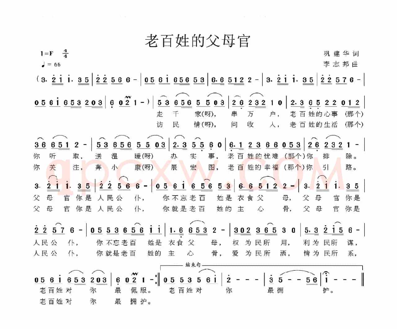 老百姓的父母官