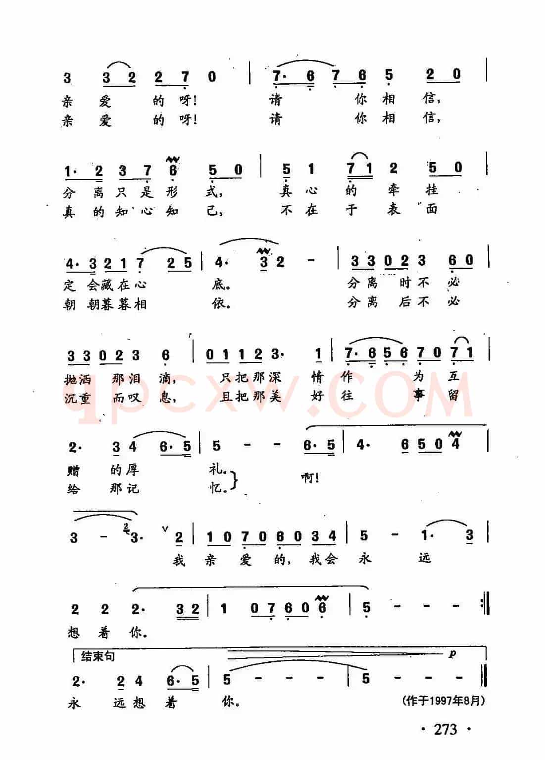 田光歌曲选-195如果我离开你