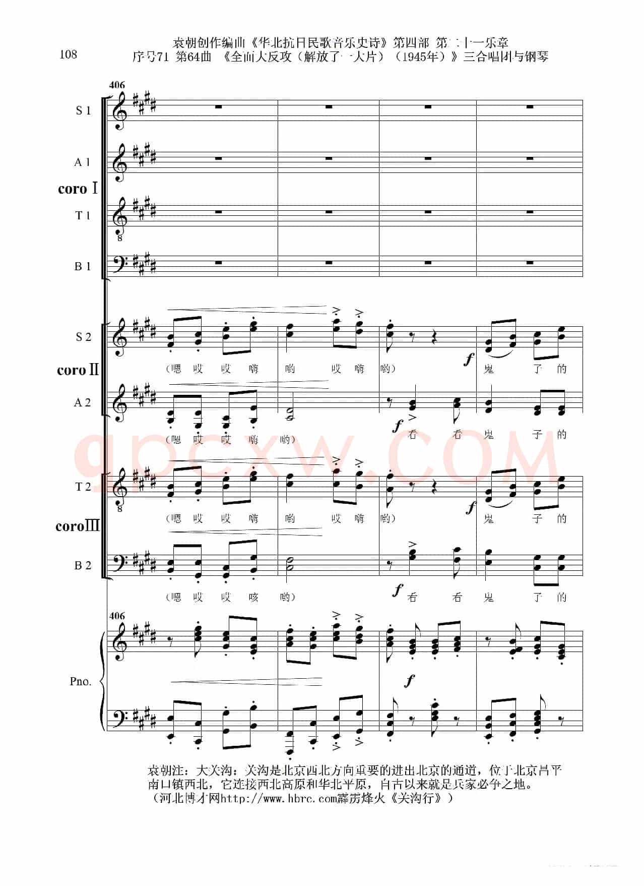 序号71第64曲《全面大反攻(解放了一大片)(1945年)》三合唱团与钢琴