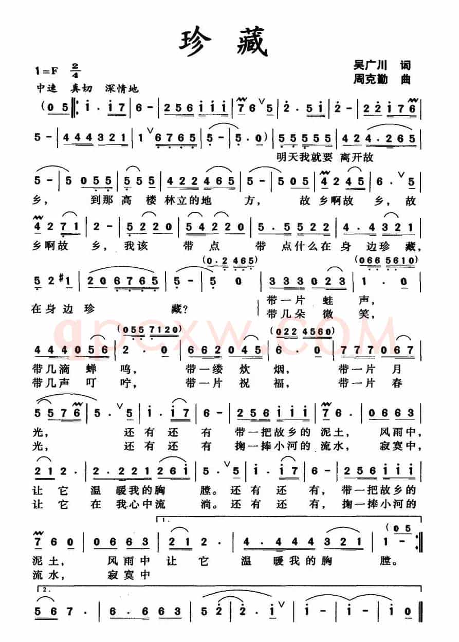 珍藏（吴广川词  周克勤曲）