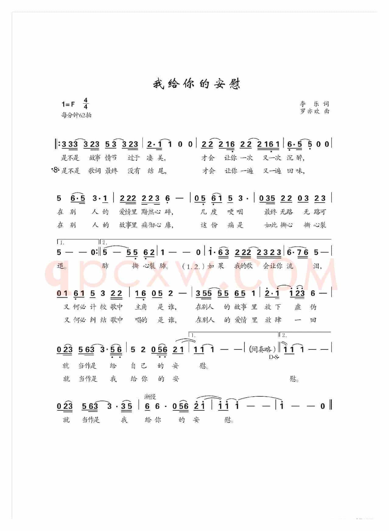 我给你的安慰