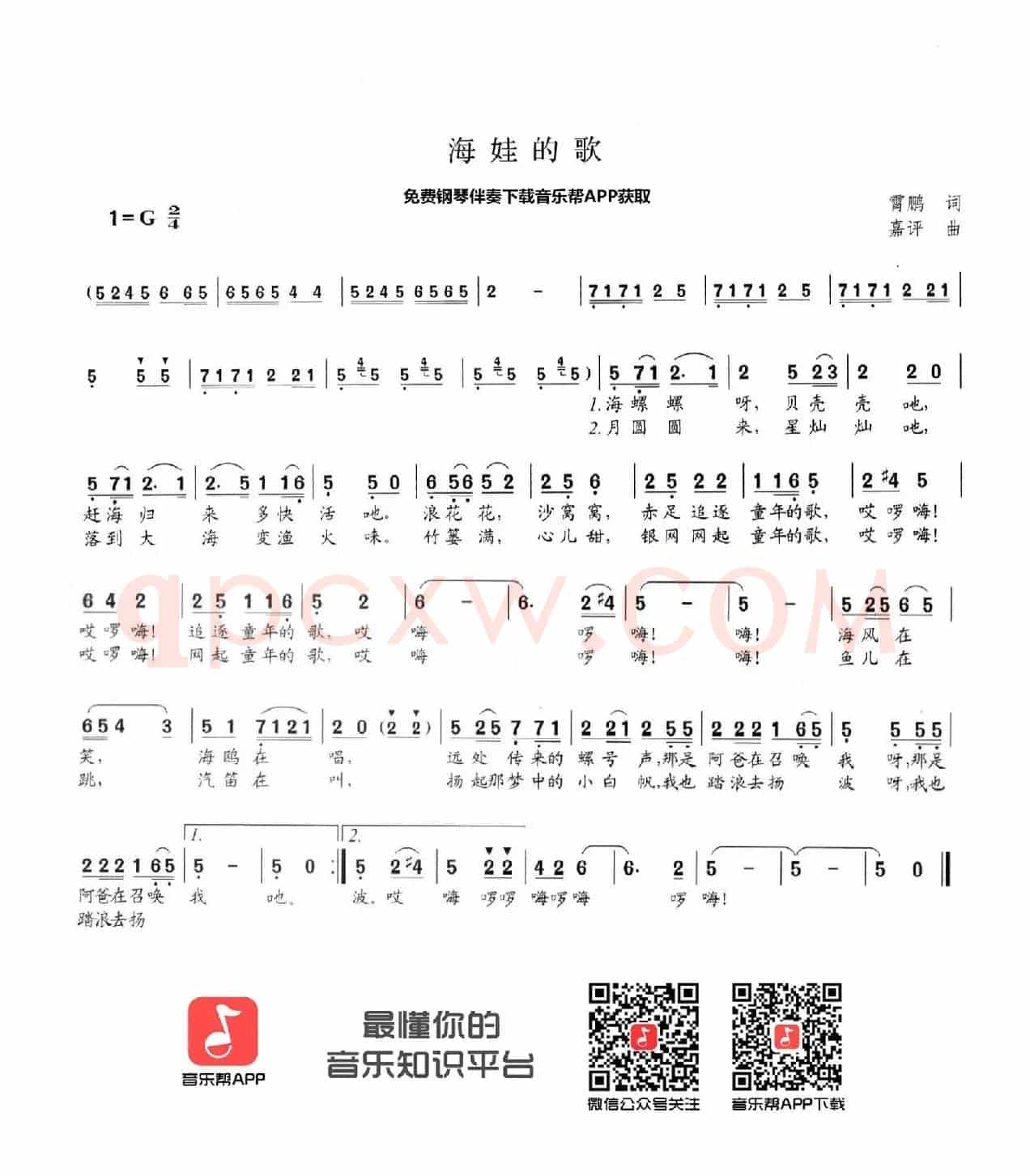 海娃的歌（霄鹏词 嘉评曲）