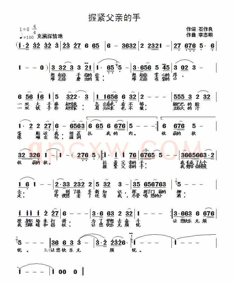 握紧父亲的手（石作良词 李志明曲）