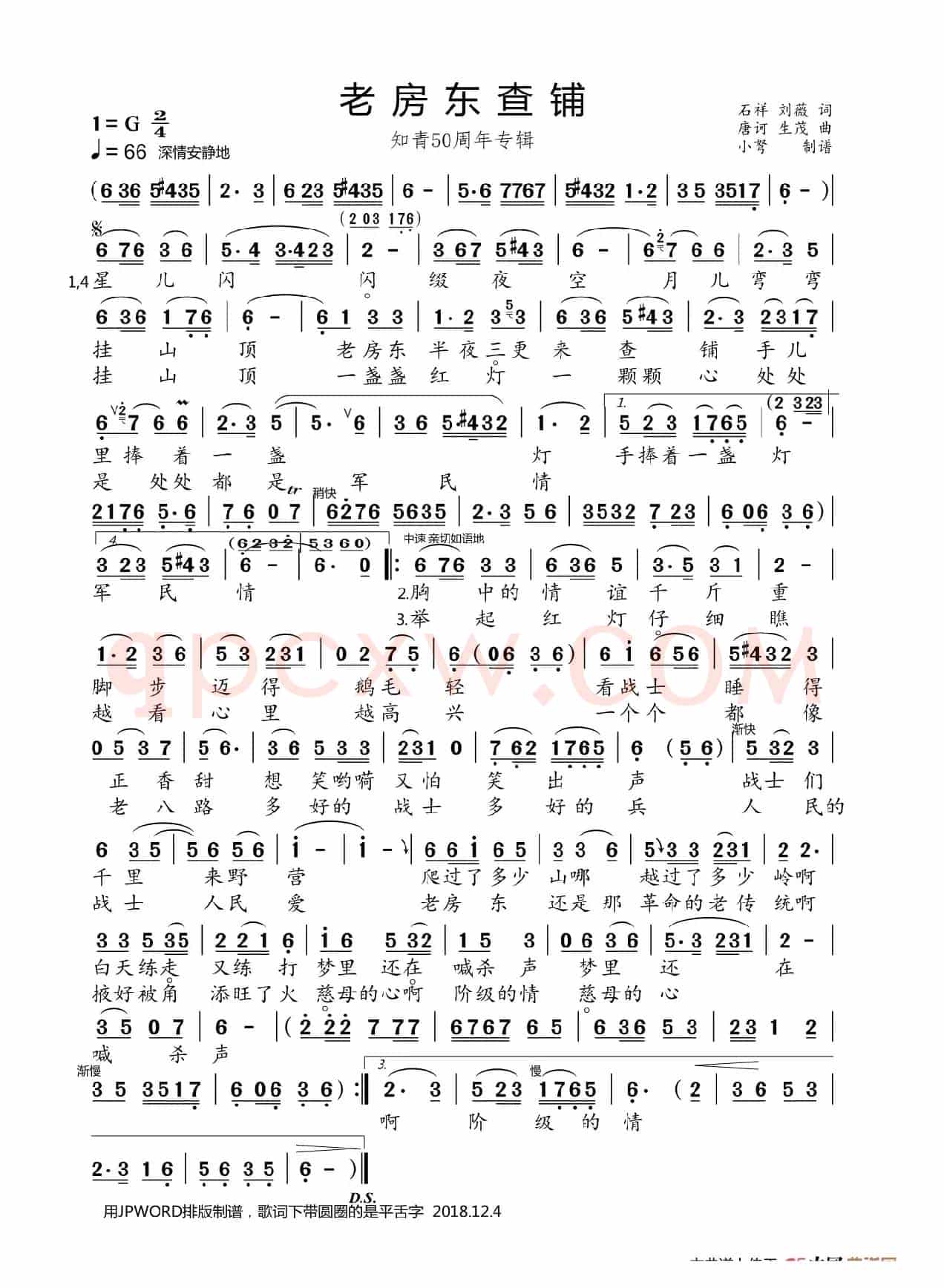 老房东查铺（知青50周年专辑）