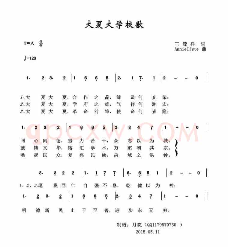 大夏大学校歌
