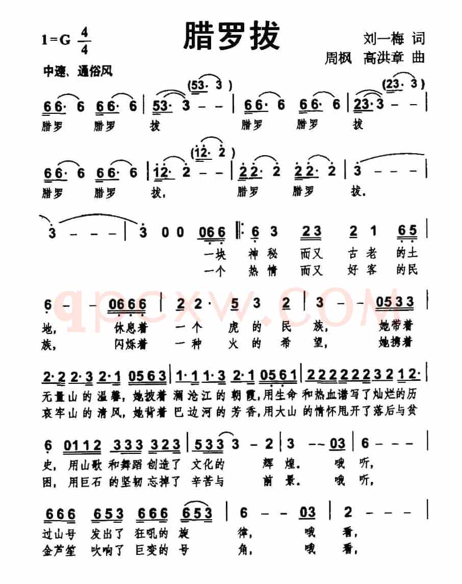 腊罗拔