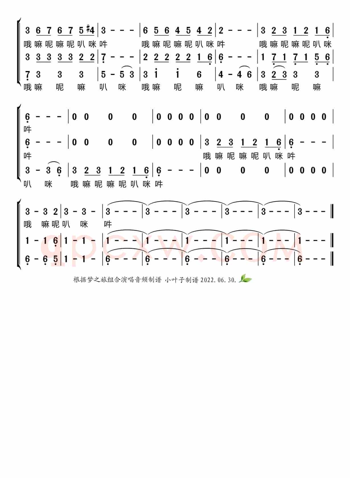 家乡（梦之旅组合）