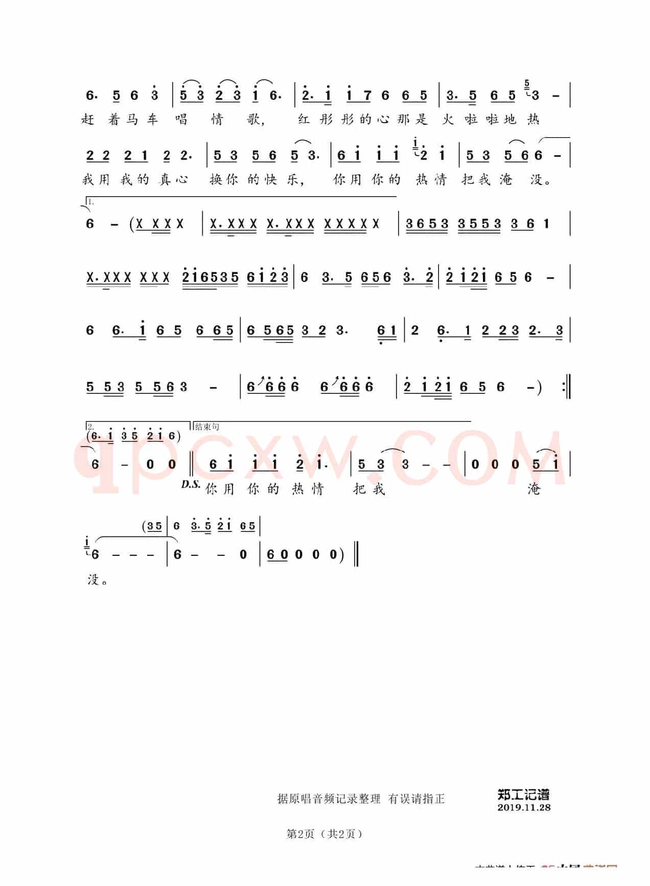 赶着马车唱情歌