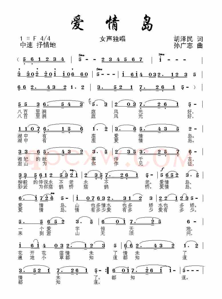 爱情岛（胡泽民词 孙广志曲）