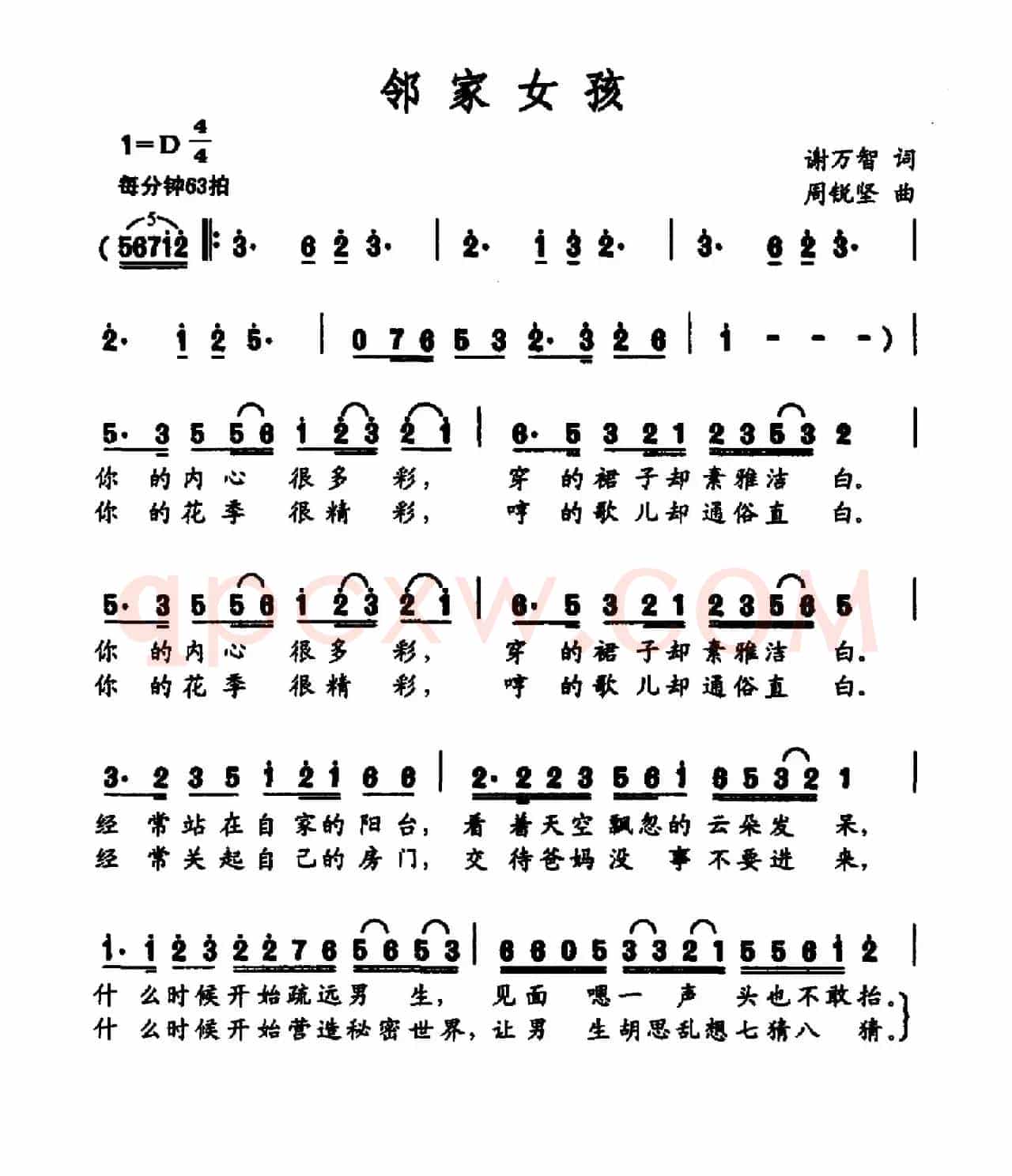邻家女孩（谢万智词 周锐坚曲）