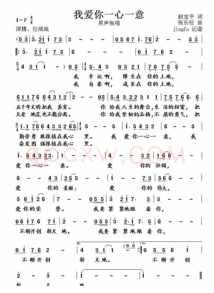 我爱你一心一意