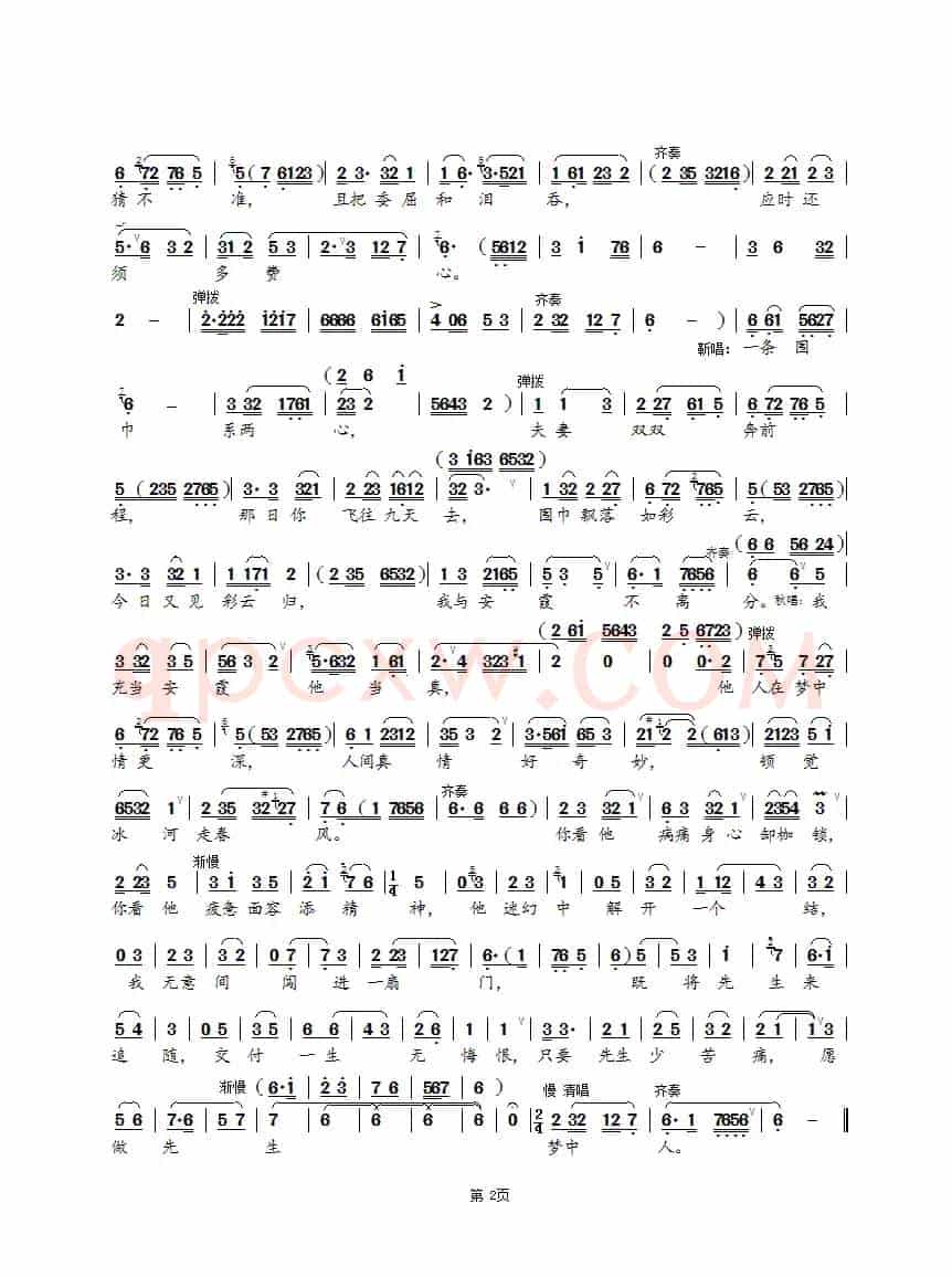 天国可有流花溪（锡剧《红色恋人》选段）