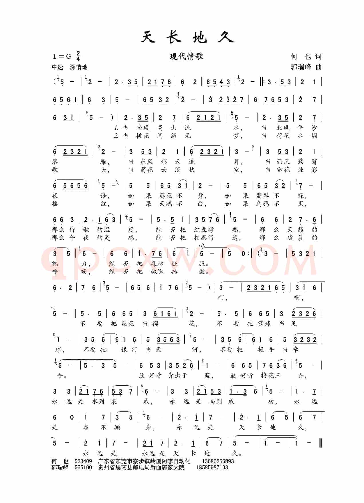 天长地久（现代情歌·A版本）