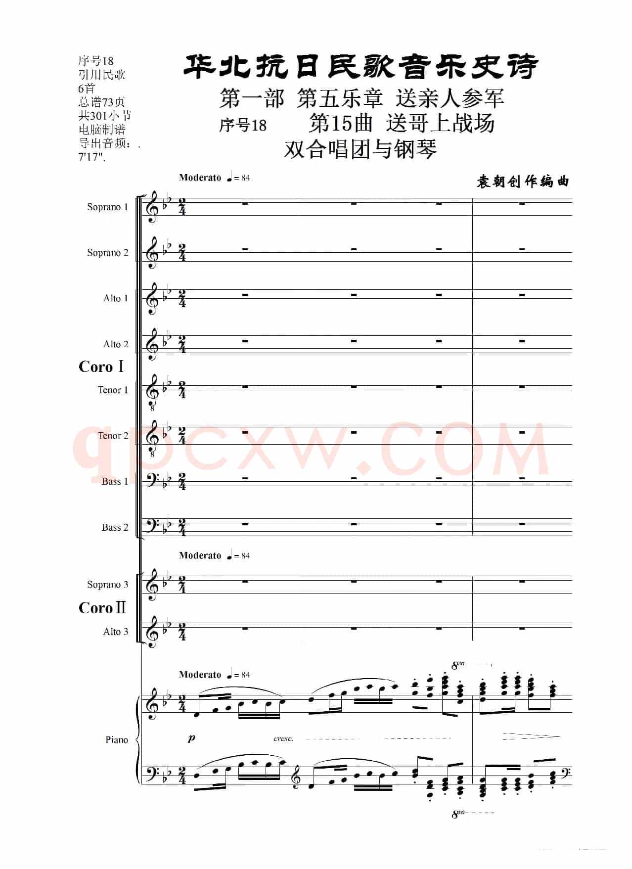 序号18第15曲《送哥上战场》双合唱团与钢琴