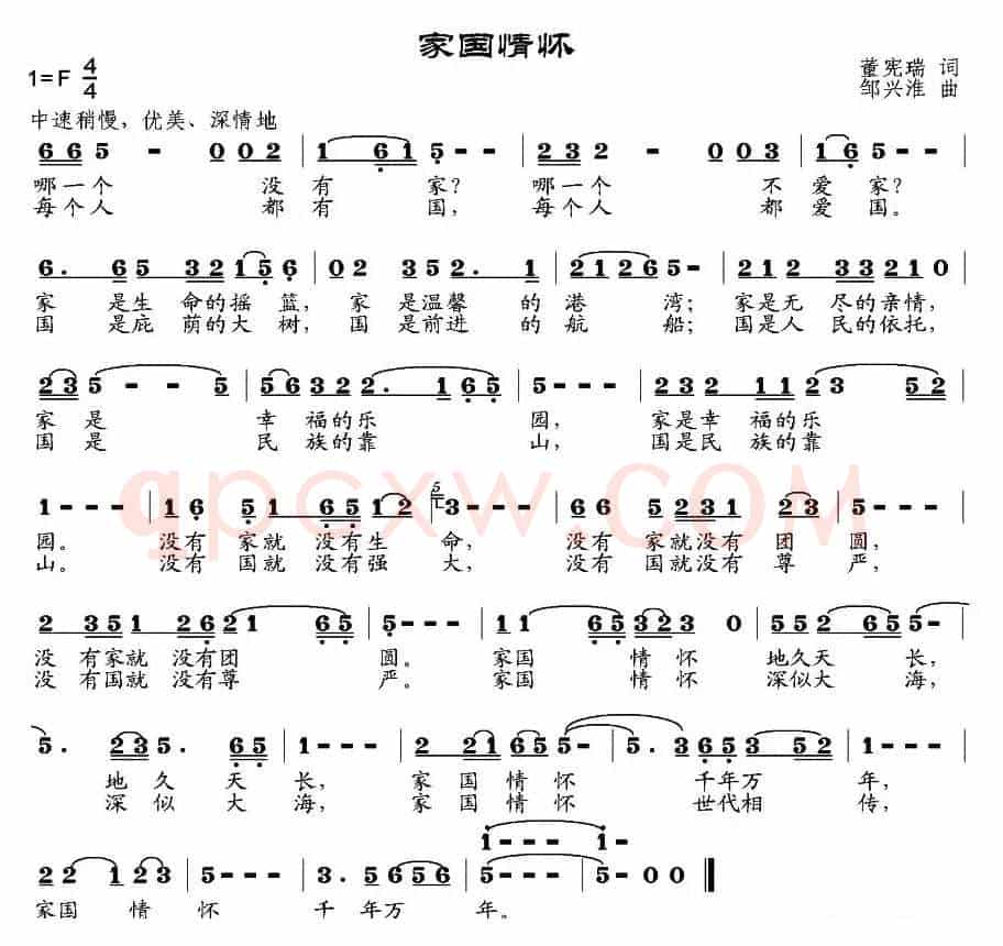 家国情怀（董宪瑞词 邹兴淮曲）