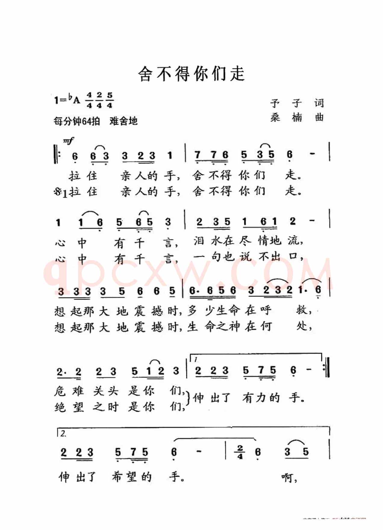 舍不得你们走（大字老人适用）