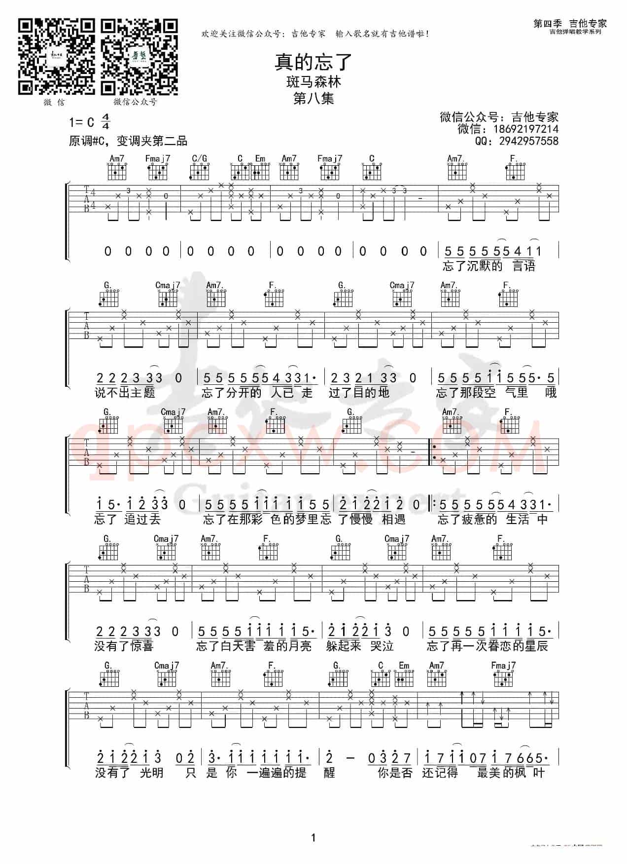 真的忘了 免费吉他谱