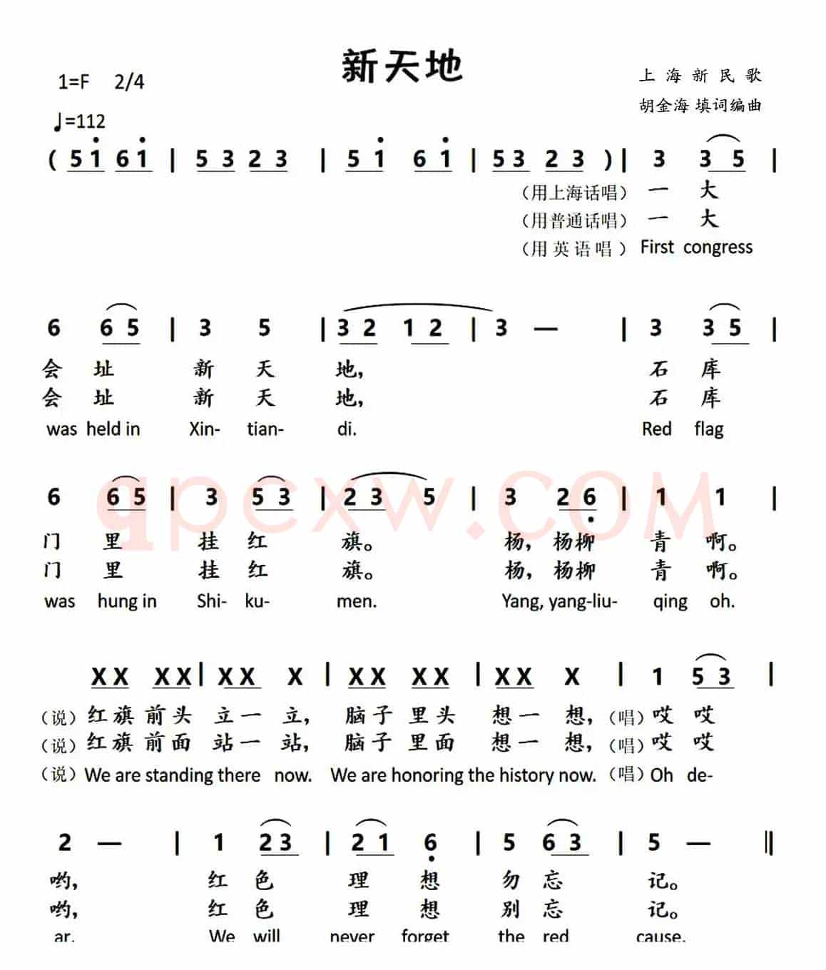 新天地（上海新民歌）