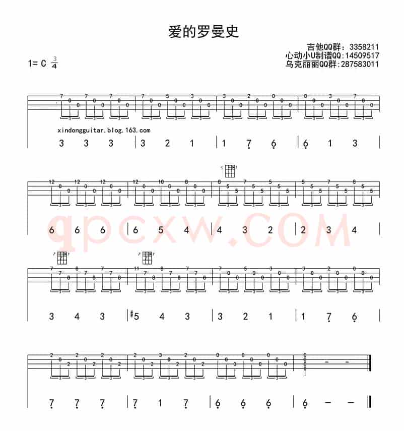 爱的罗曼史（ukulele四线谱）