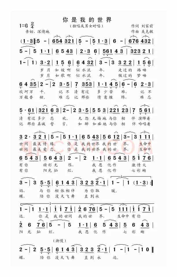 你是我的世界（独唱或男女对唱 刘家前词 吴克敏曲）