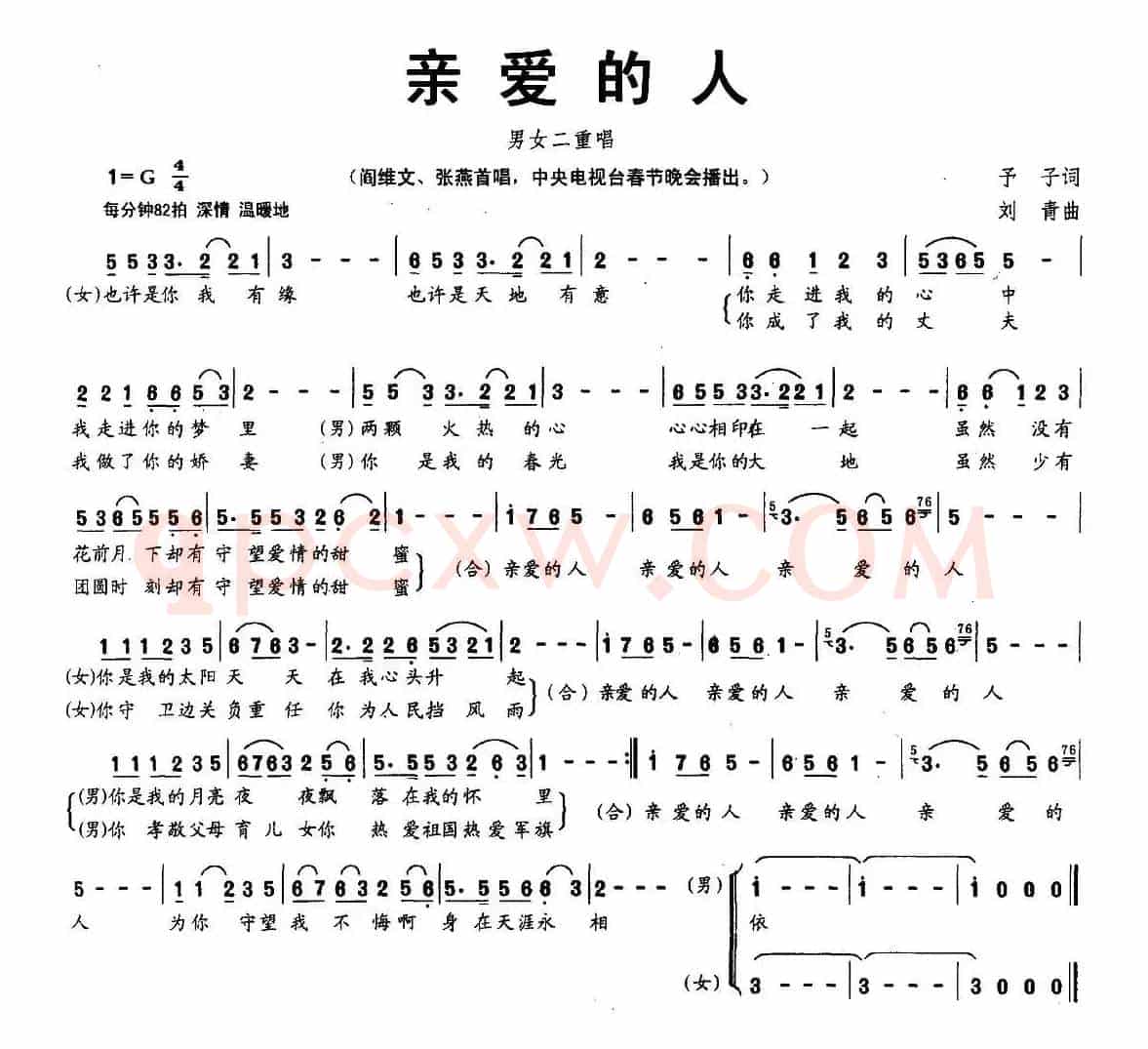 亲爱的人（予子词 刘青曲）