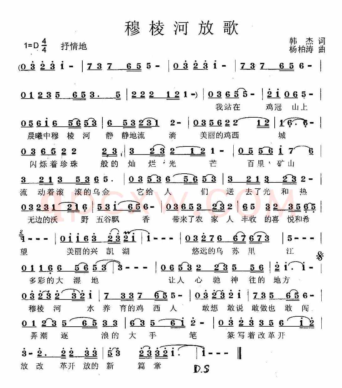 穆棱河放歌