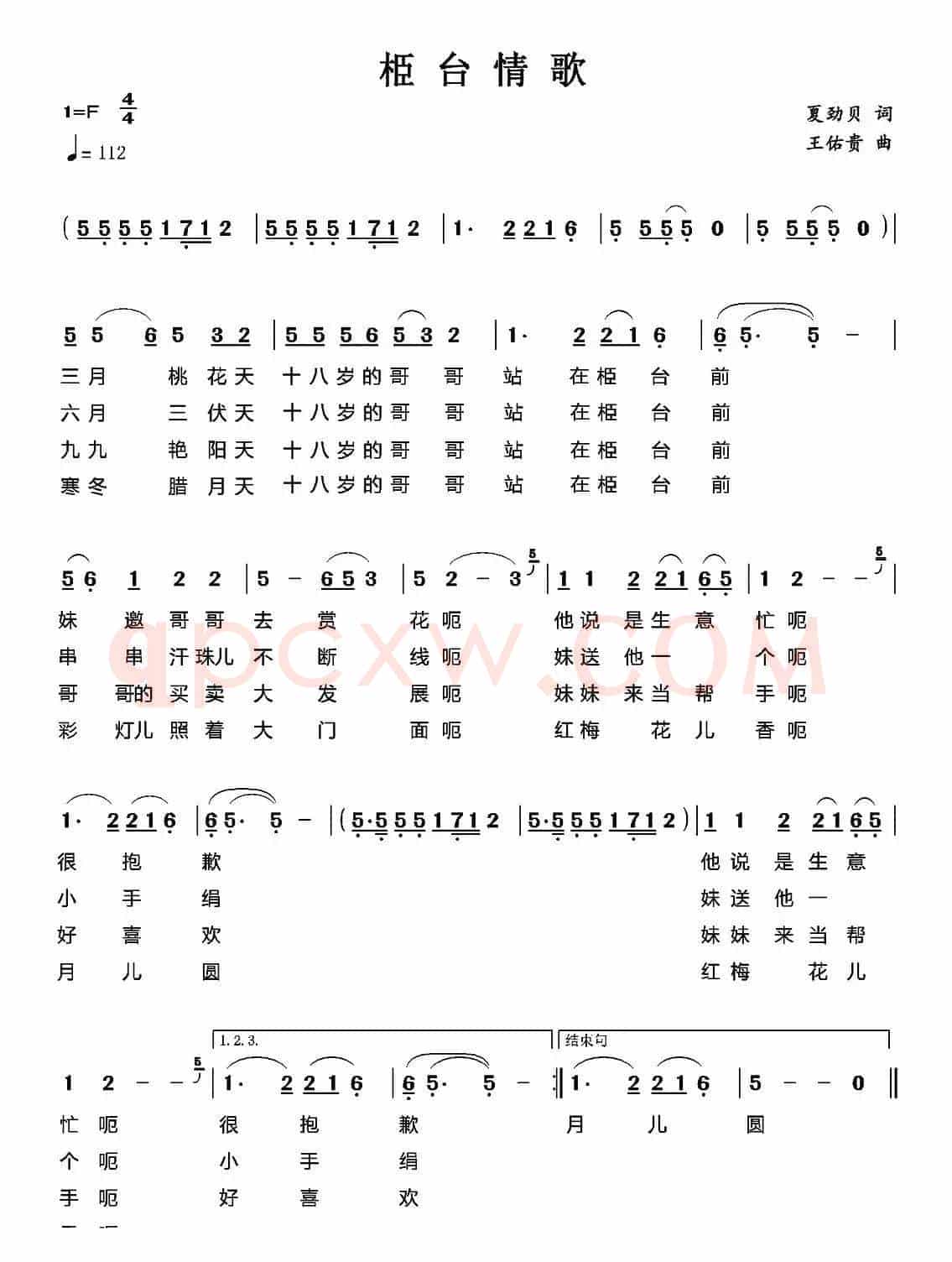 栕台情歌