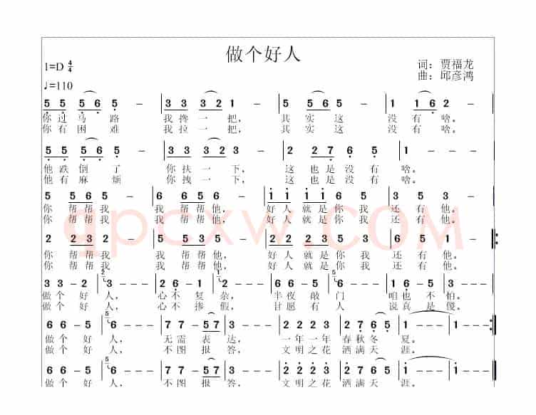 做个好人