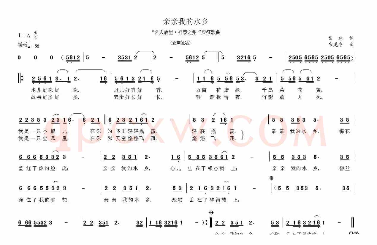 亲亲我的水乡（雷冰词 韦龙东曲）
